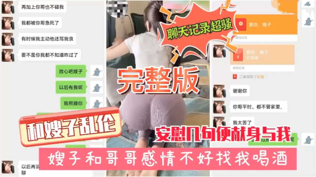 乱伦嫂子和哥哥感情不好找我喝酒安慰几句便要献身给我