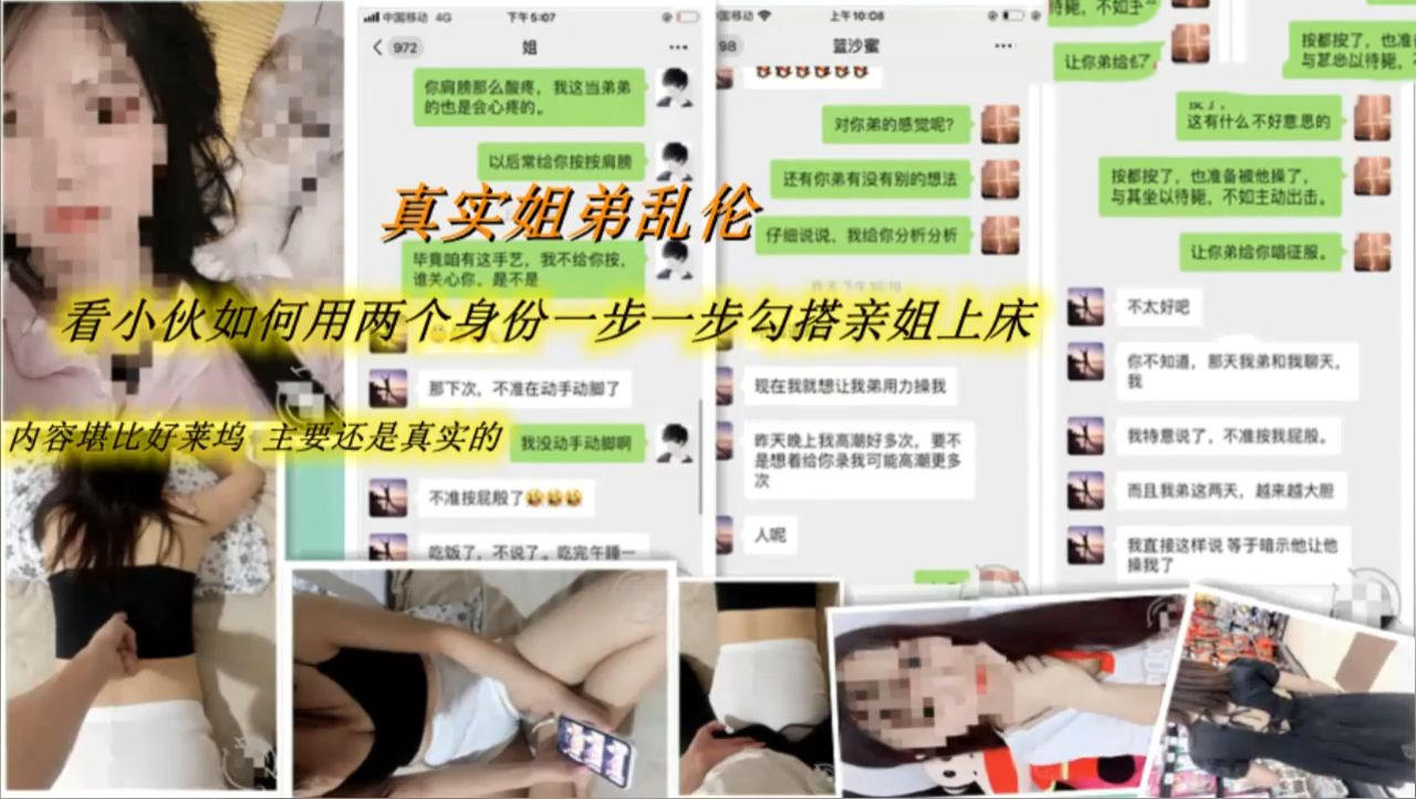 【真实姐弟乱伦】亲弟扮演双角色勾搭内射离异亲姐 大量聊天记录见证从简单按摩一步步到毁三观乱伦