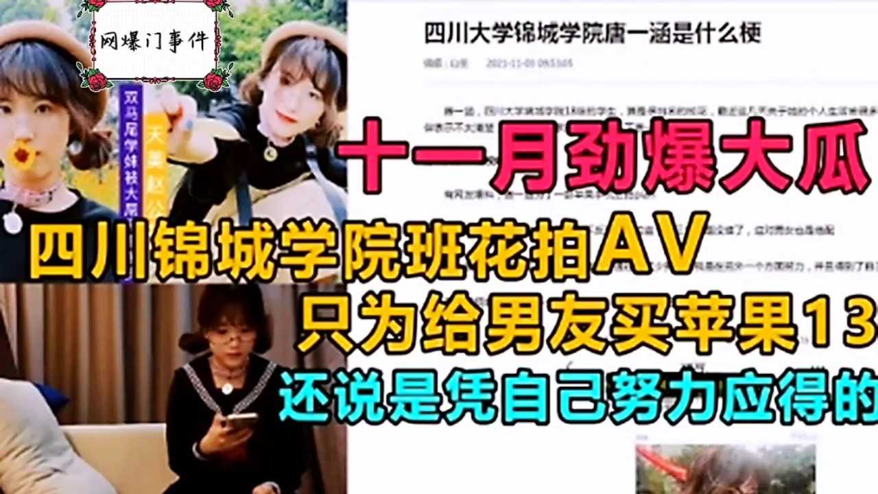 【重磅大瓜】四川学院班花为给男友买苹果手机下海