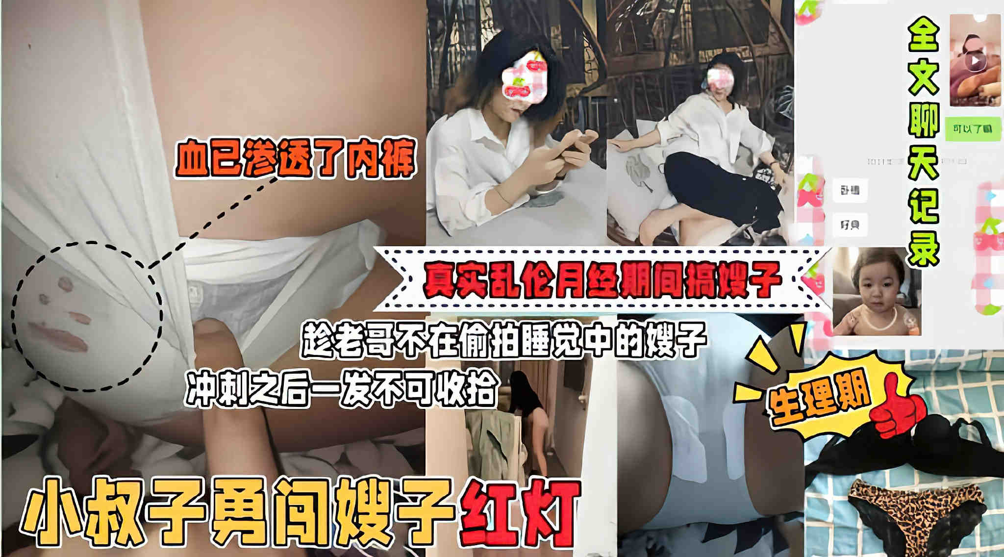 小叔子勇闯嫂子红灯.趁哥哥不在偷拍睡觉中的嫂子一发不可收拾