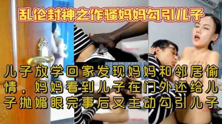 伦史上封神之作妈妈帮高中生儿子破处