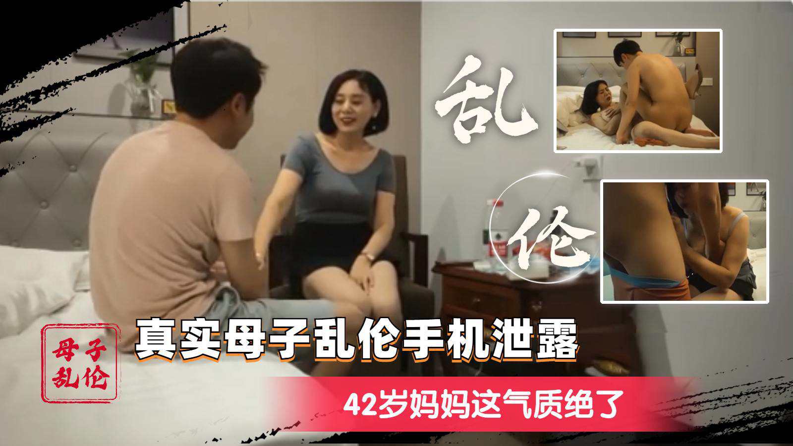 【真实母子乱伦】42岁妈妈这气质绝佳呀