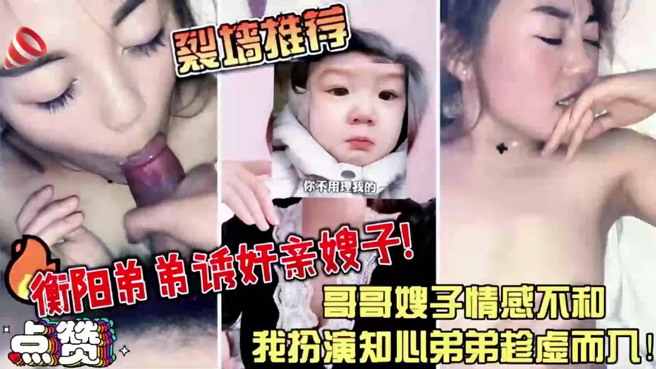 乱伦事件衡阳弟弟诱奸亲嫂子往水里下药真是个畜牲