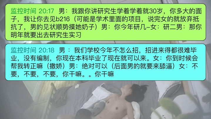 【高校潜规则】研究生和自己的导师，对白很精彩！