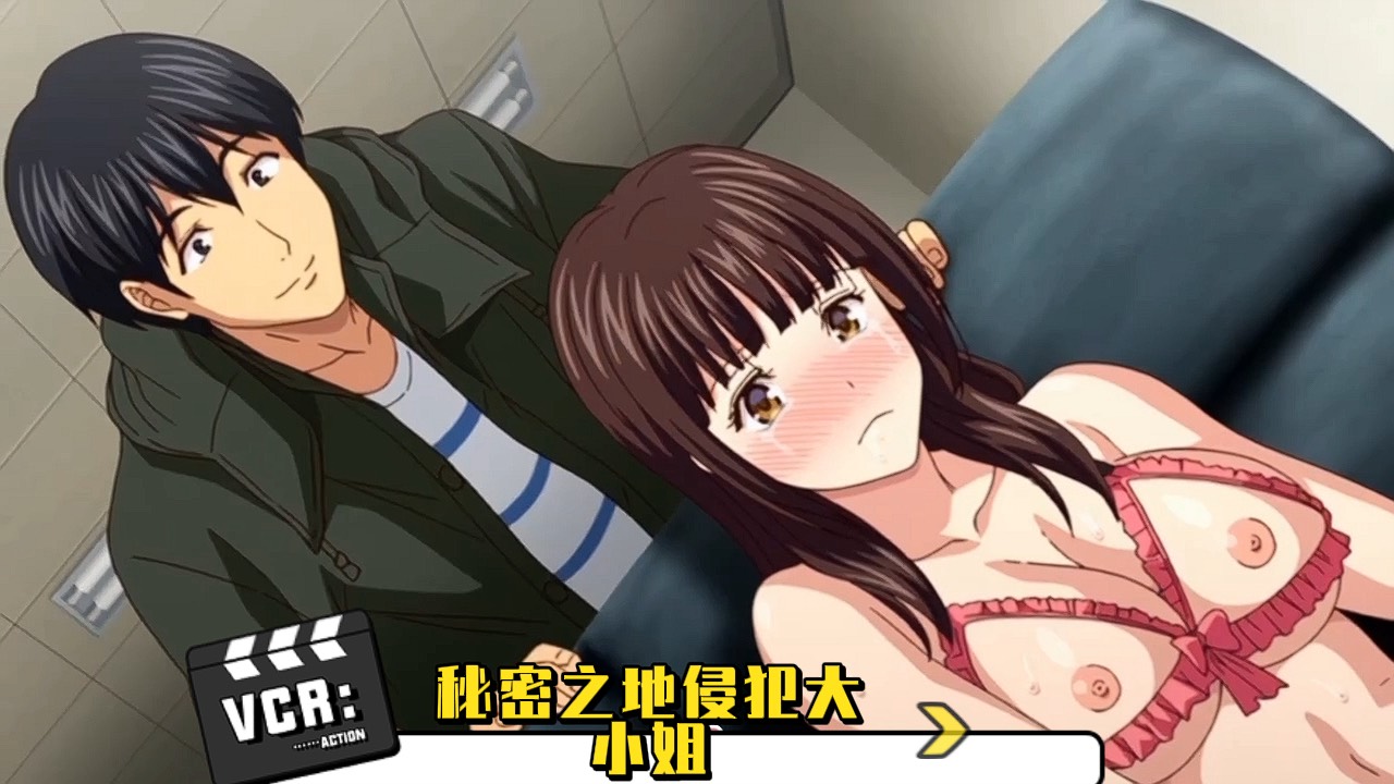 秘密之地侵犯大小姐
