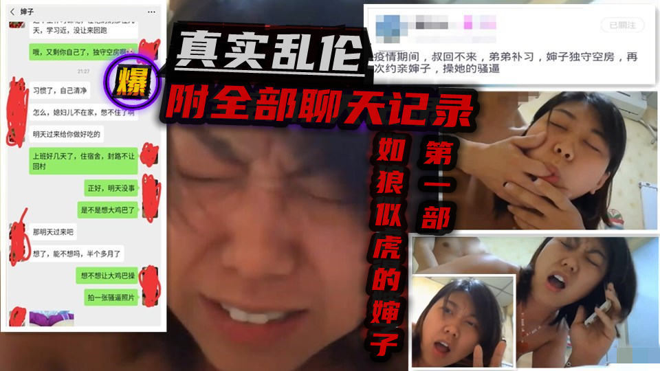 真实乱伦；疫情期间勾搭上如狼似虎的婶子(附聊天)