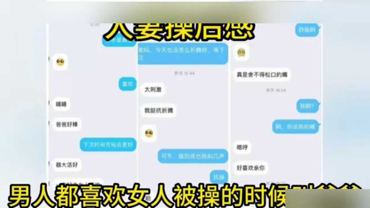 人妻教师被爆操后的聊天记录