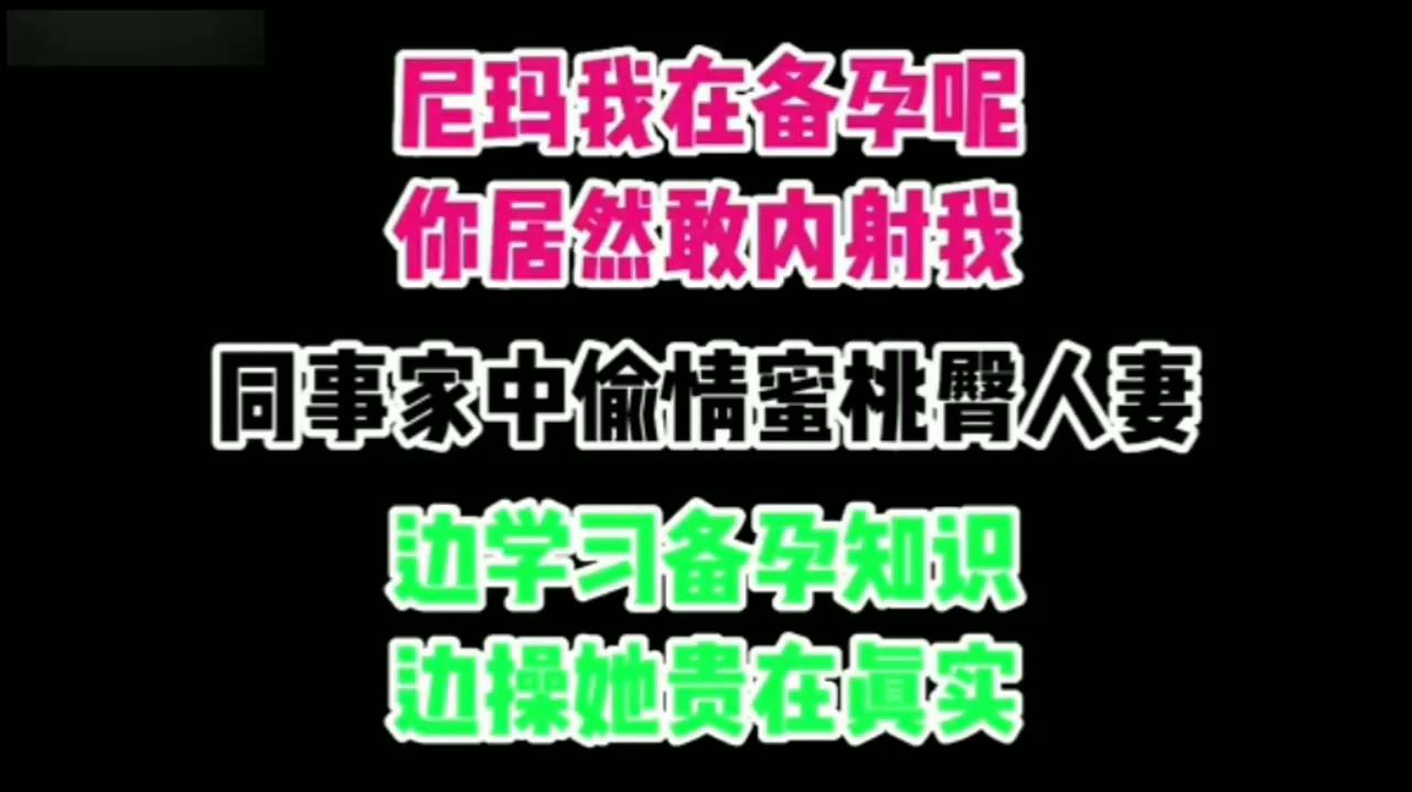 身材奈斯强制内射备孕中的小骚货拉丝了偷情刺激贵在真实