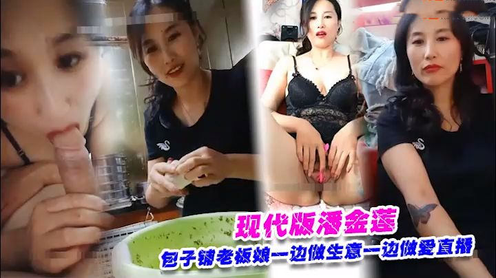 国语对白 包子铺老板娘一边做生意一边接私活