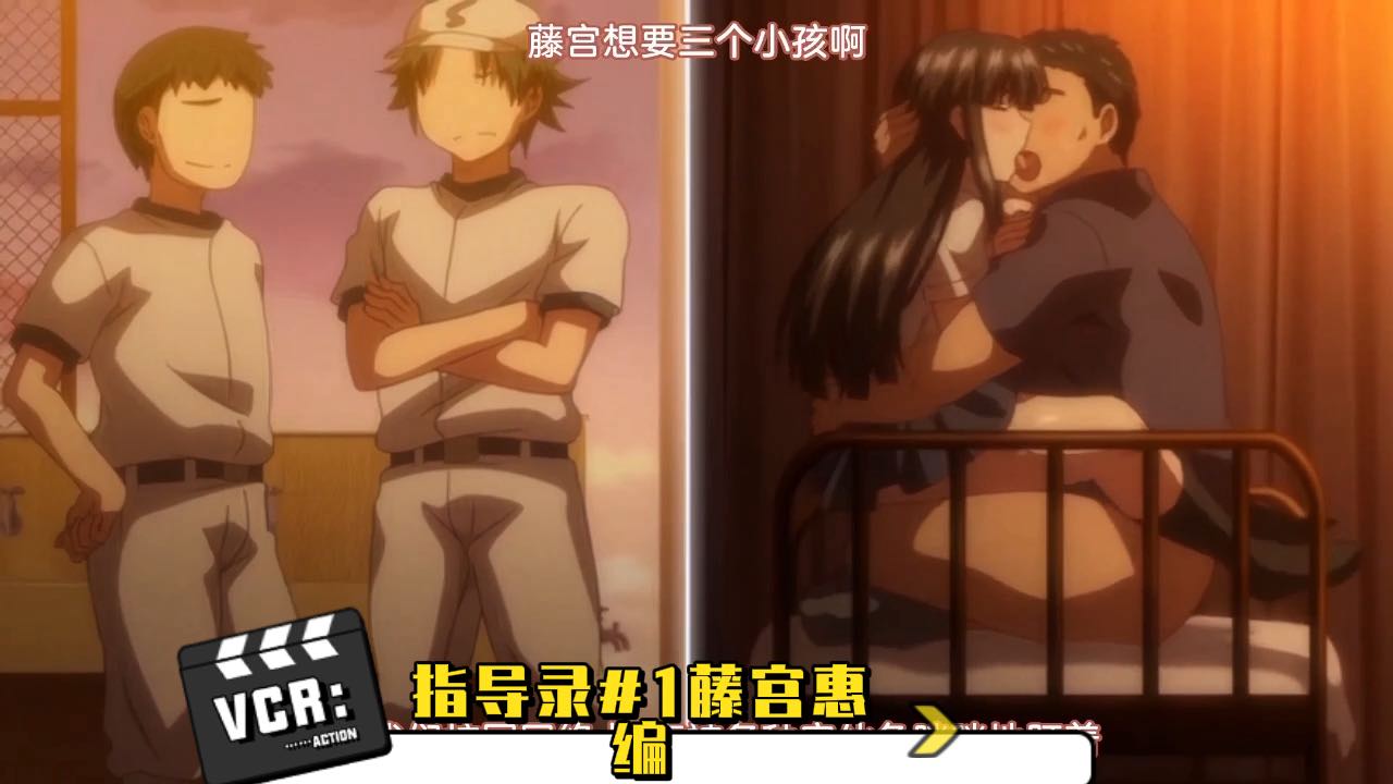 指导录#1藤宫惠编
