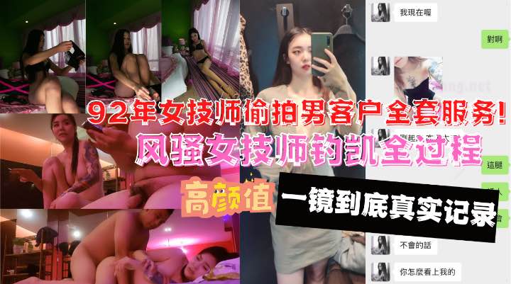 92年风骚纹身女技师偷拍男客户全套服务啪啪啪