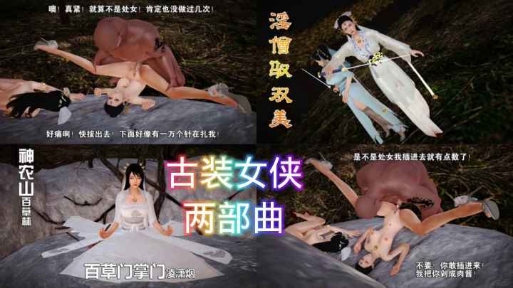 强烈推荐－古装女侠两部曲