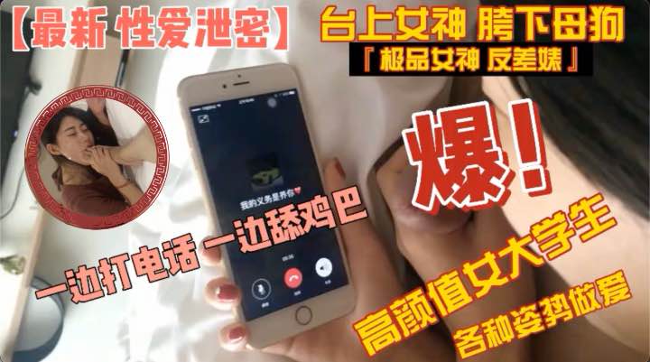 台上女神_胯下母狗『极品女神_反差婊』高颜值