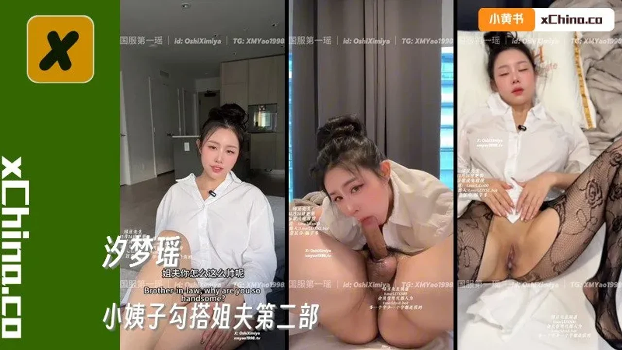 小姨子勾搭姐夫第二部 小姨子趁姐姐不在的时候勾搭姐夫“姐夫让我嗦一口”对白超色