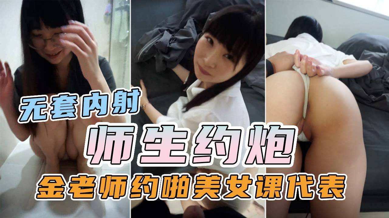 【师生约炮】韩国老师约炮班上美女课代表恩雅，无套骑乘！