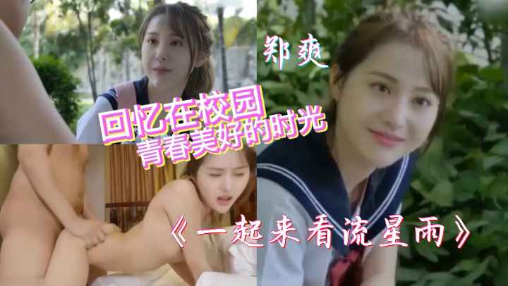 郑爽换脸成人版