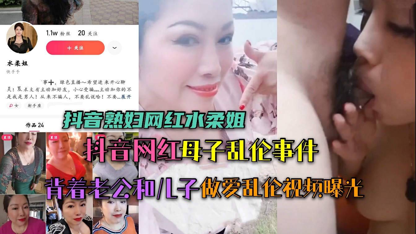 (抖音网红真实母子乱伦事件)母亲[冯丽]夕阳红也有春天!