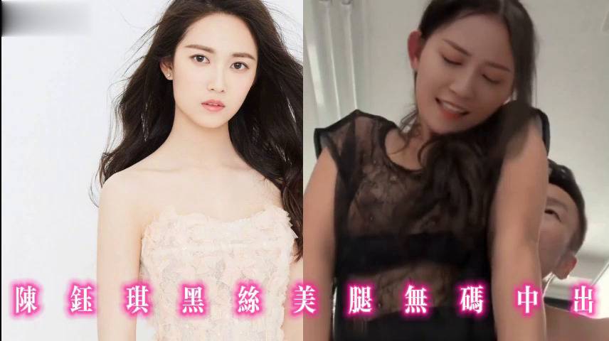 陈钰琪黑丝美腿无码中出