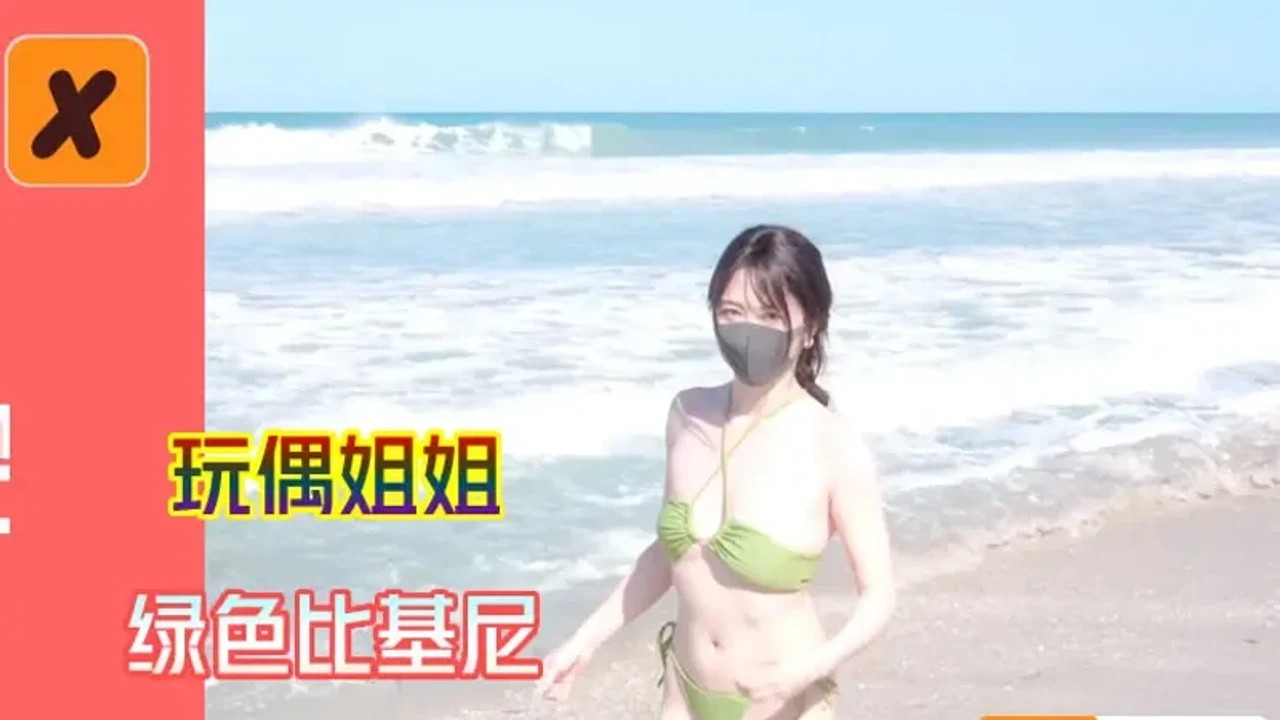 短篇集：绿色比基尼
