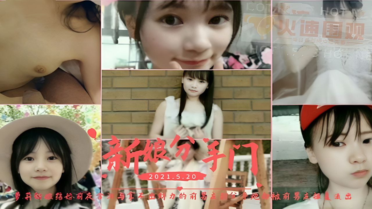 【沧州新娘分手门】新娘杜婉婷结婚前夜被前男友报复泄漏