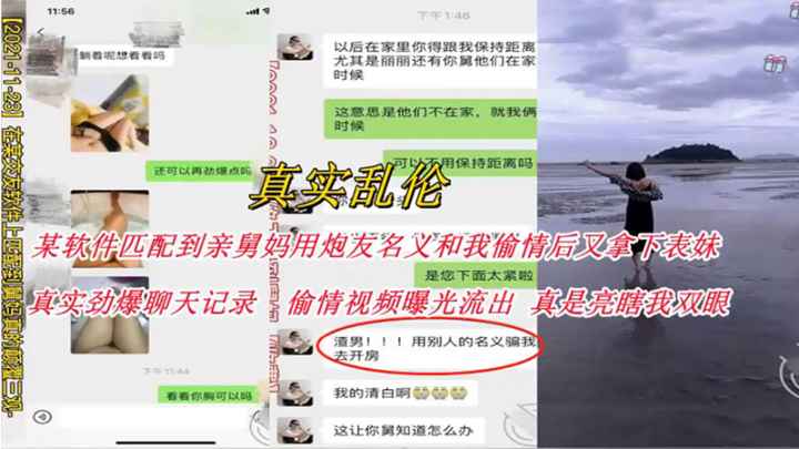 真实聊天记录曝光大神乱伦舅妈和表妹