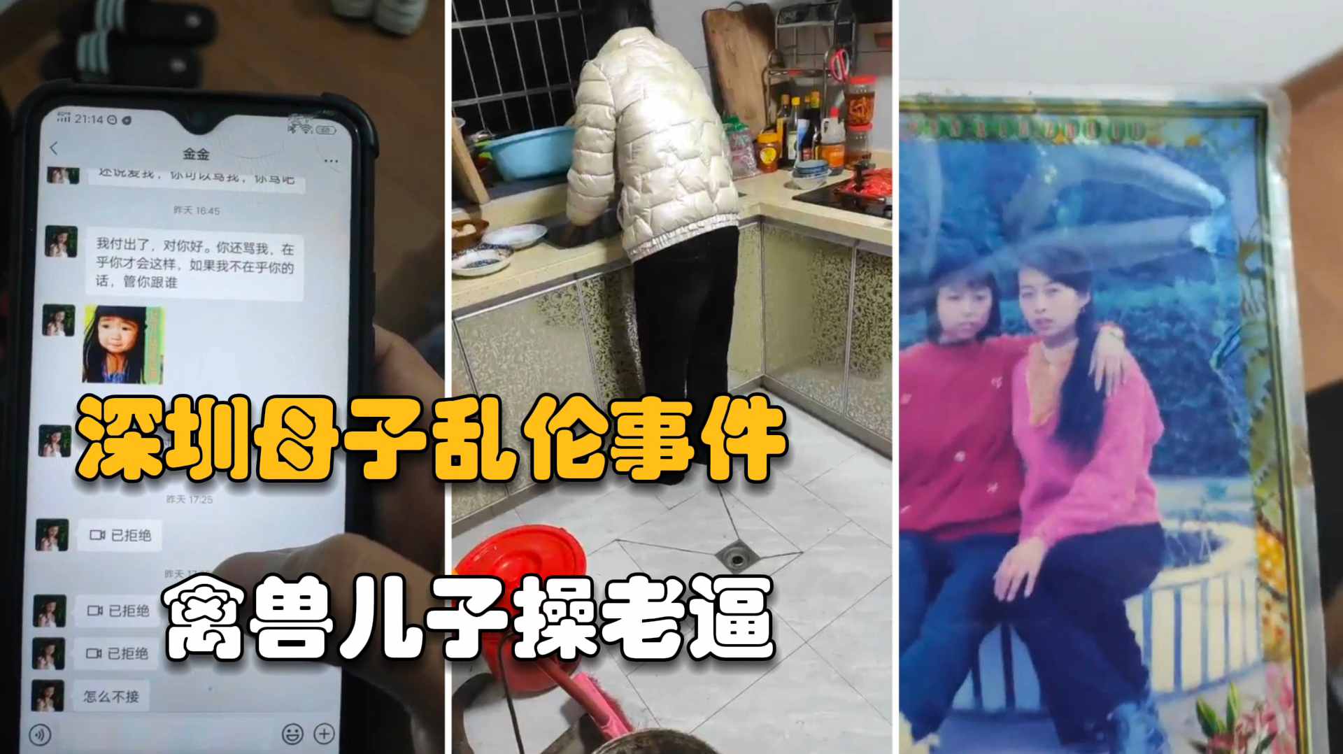 【母子乱伦事件】深圳单亲妈妈厨房做饭，被禽兽儿子侵犯从反抗到顺从