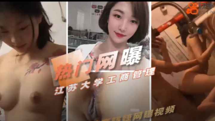 【热门网曝事件】江苏大学工商管理校花李晓洁私拍流出 我要操烂你的逼