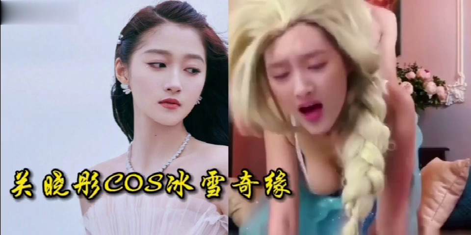 关晓彤COS冰雪奇缘