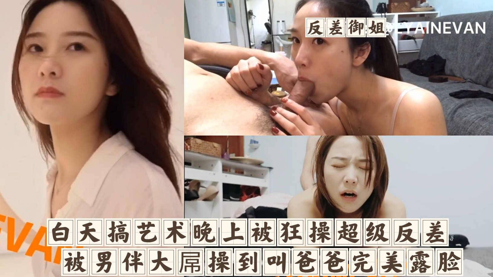 超级反差白天搞艺术晚上被男伴大屌操到叫爸爸完美露脸！