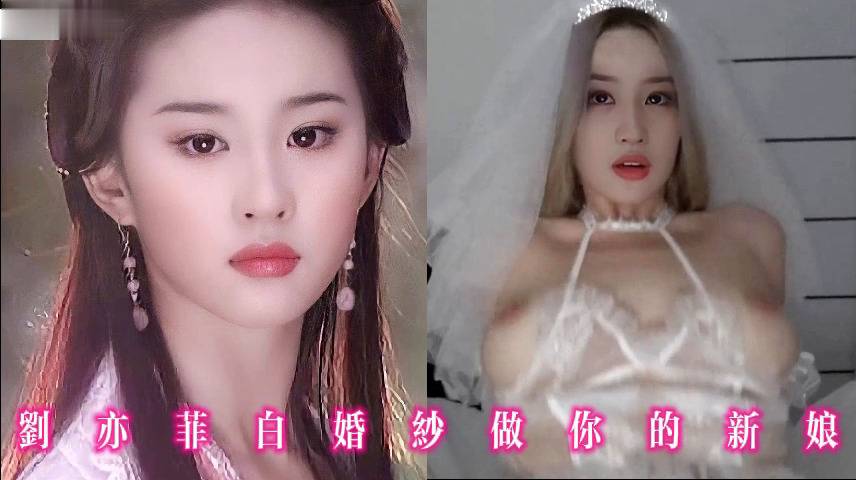 刘亦菲白婚纱做你的新娘