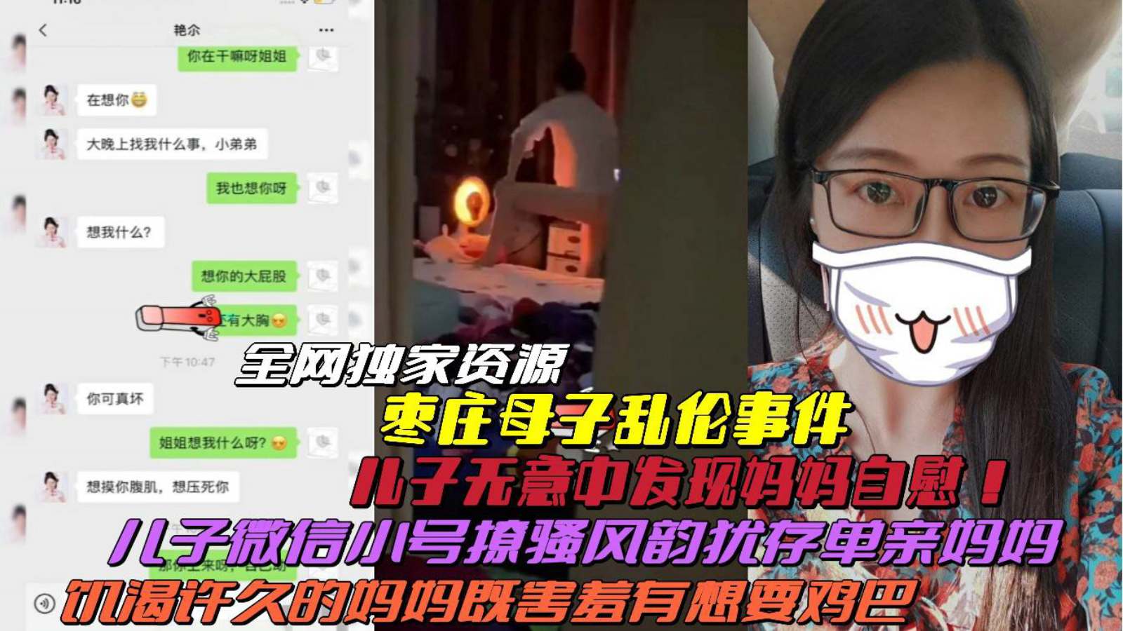 【枣庄真实母子乱伦】儿子无意发现妈妈自慰开小号撩骚风韵妈妈