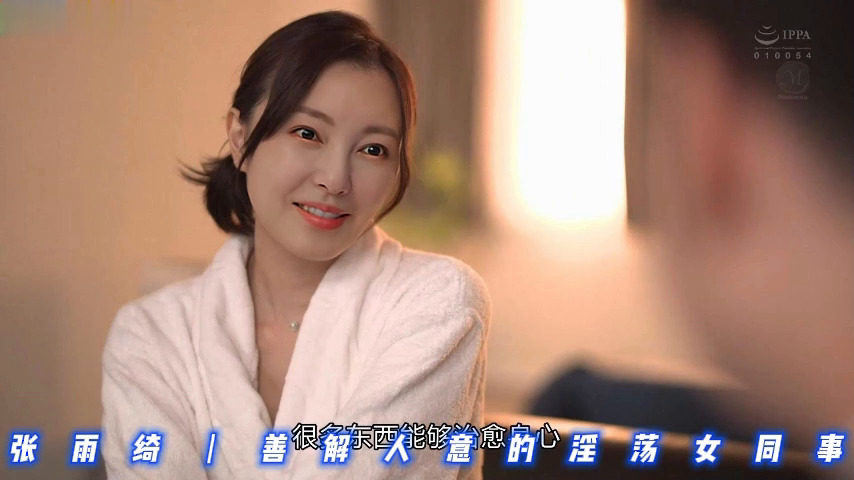 张雨绮丨善解人意的淫荡女同事