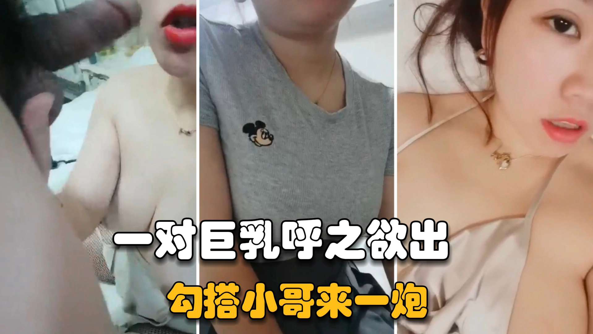 【新人学妹主播】一对巨乳呼之欲出，勾搭小哥来一炮