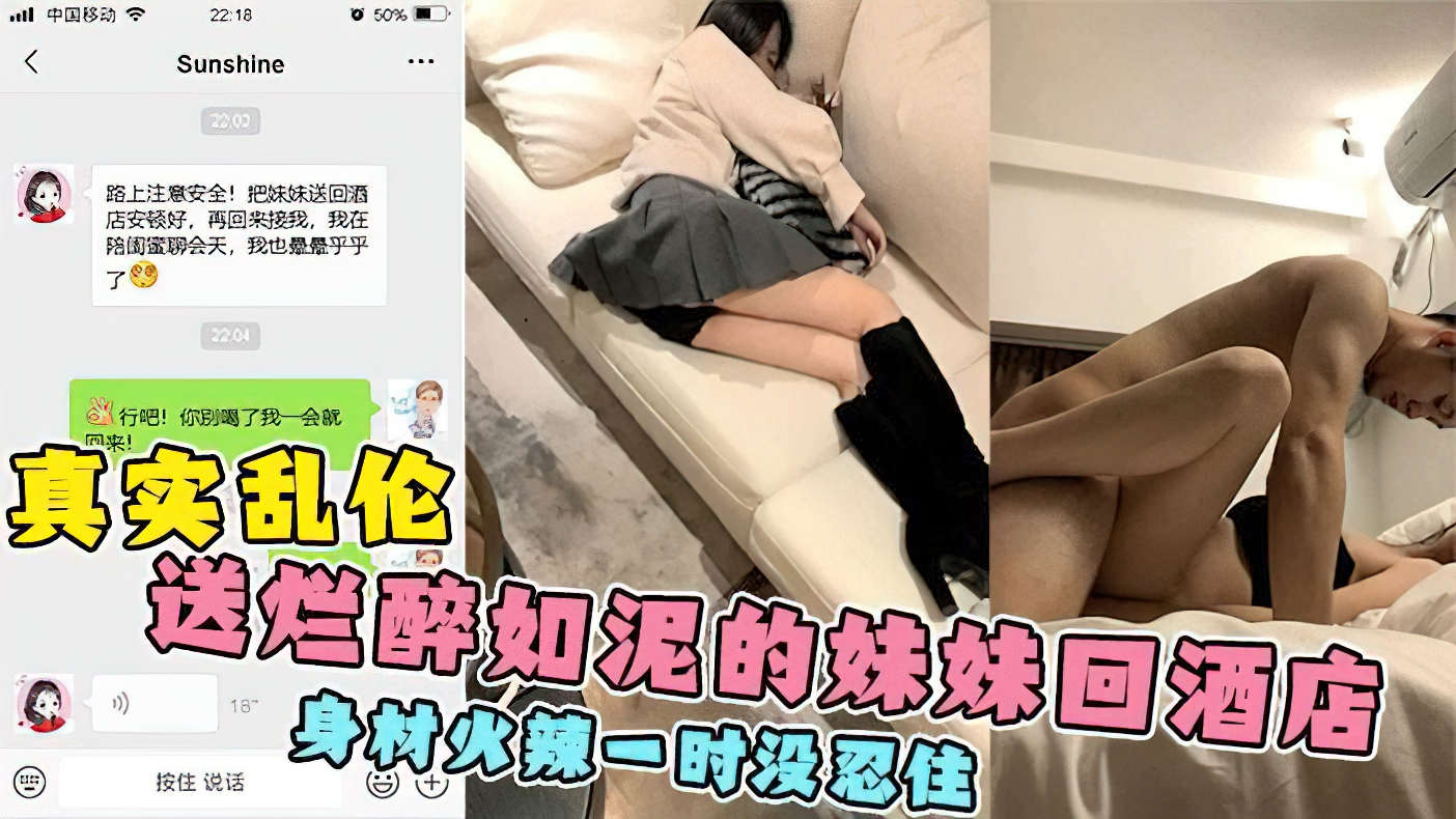 【真实乱伦】送烂醉如泥的妹妹回酒店.身材火辣一时没忍住