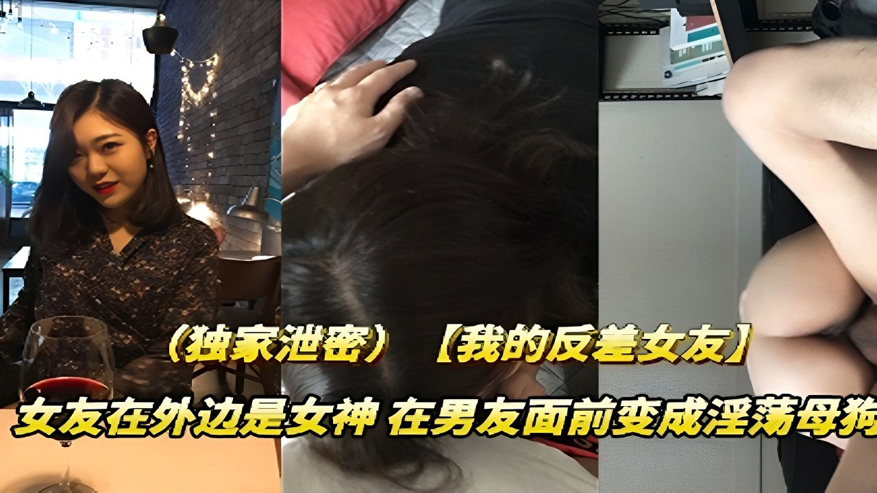 【我的反差女友二】外边是女神 我面前变成淫荡母狗！
