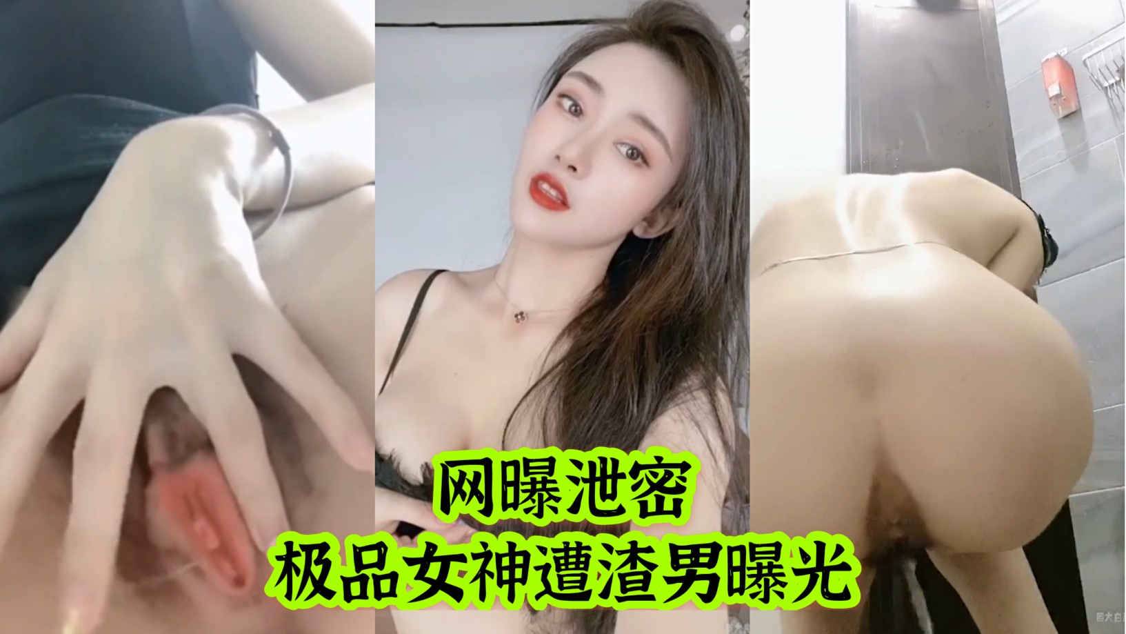 （网红泄密）极品女神被富二代玩够分