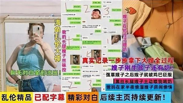 乱伦大神一步步拿下哺乳期大嫂全过程包聊天