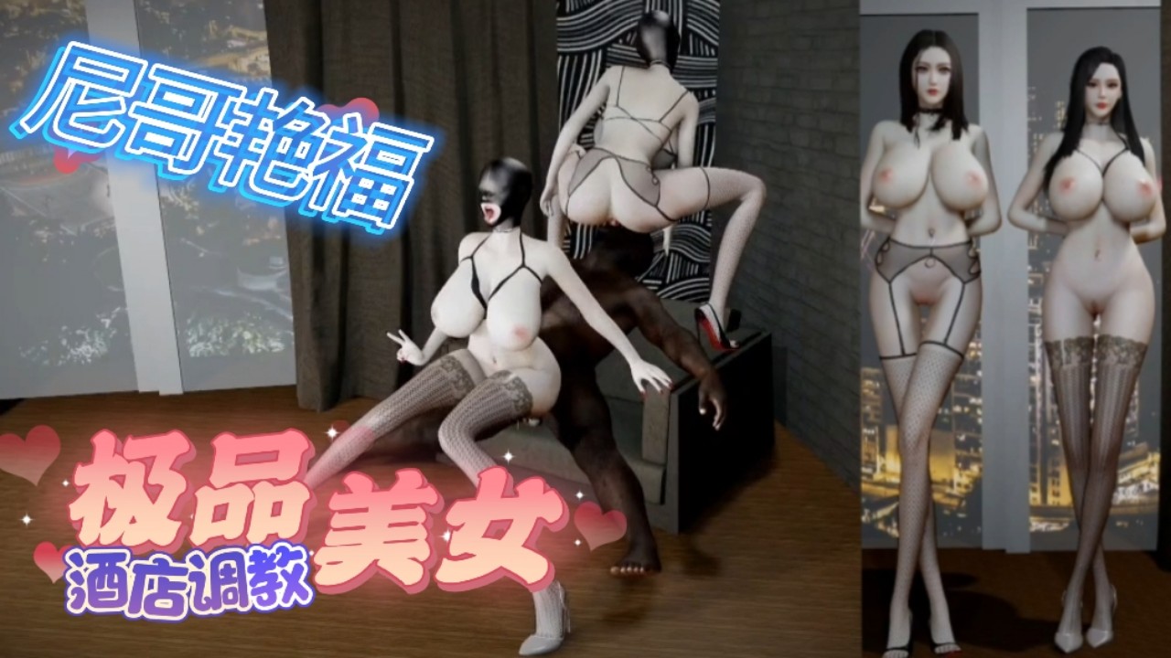 VAM-尼哥酒店调教极品美女