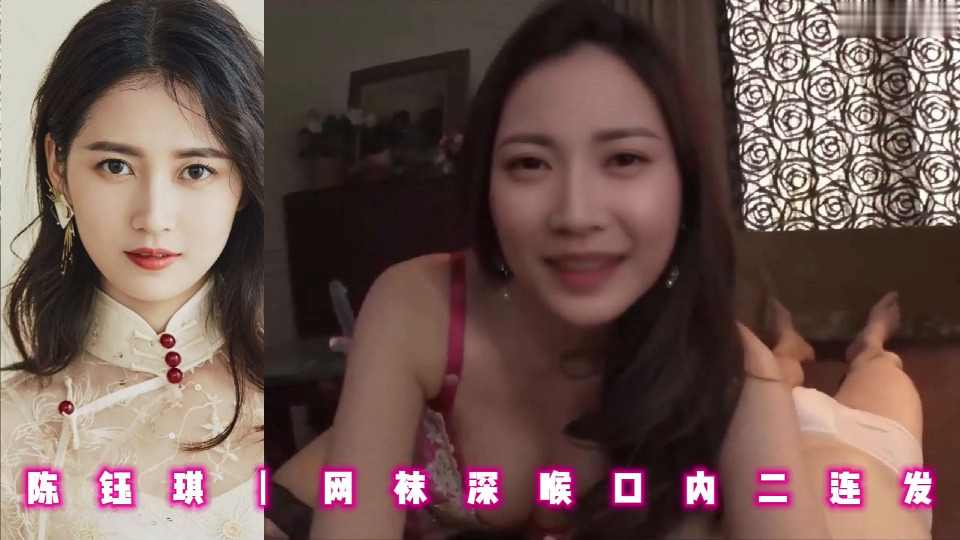 陈钰琪丨网袜深喉口内二连发