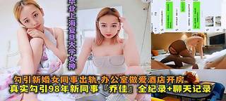 pua大神真实勾引98年新同事，性爱调教全记录附聊天记录值双胞胎姐妹花射豹纹妹
