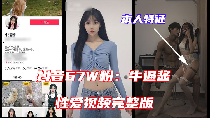 【旺仔牛逼姐】抖音60W网红出轨小鲜肉，视频流出全集