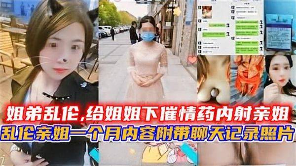 给姐姐下催情药内射亲姐，乱伦亲姐一个月附带聊天记录照片，结婚前一天姐姐穿婚纱被弟弟乱伦