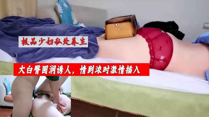 骚宝推油SPA，男技师偷拍良家少妇，大白臀圆润诱人，情到浓时激情插入